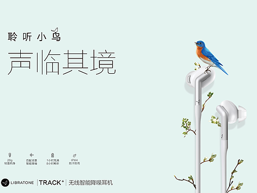 LIBRATONE小鸟耳机海报设计