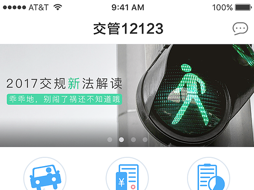 交管12123改版