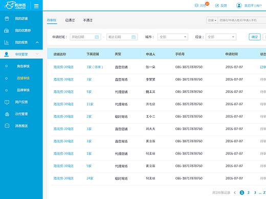 B端后台页面