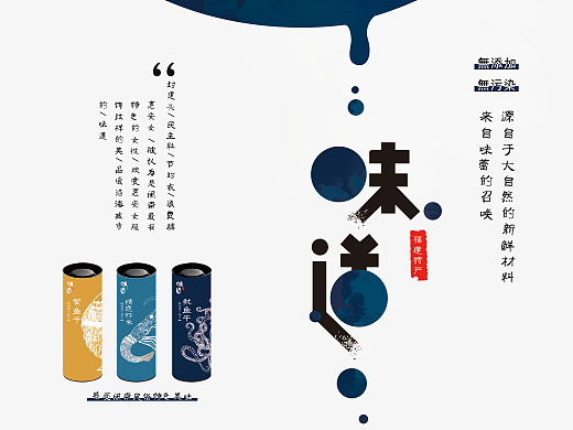 毕业设计—味•道 福建海产品包装设计