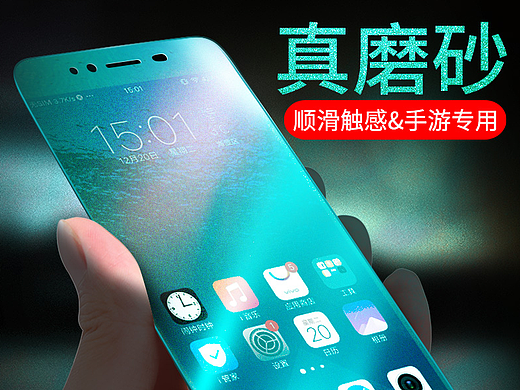 鋼化膜主圖設(shè)計(jì)（個(gè)人主頁(yè)-ZMjM0ODc1ODA=） - 電商 - 站酷設(shè)計(jì)師影哥原創(chuàng)素材 - 站酷ZCOOL