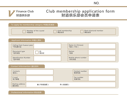 申请表