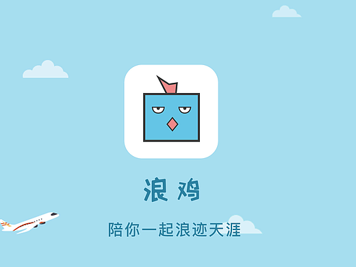 浪鸡