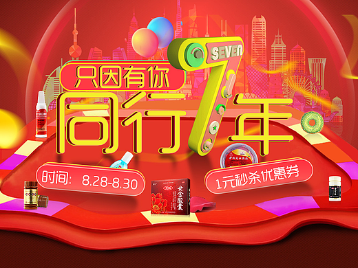7周年店庆