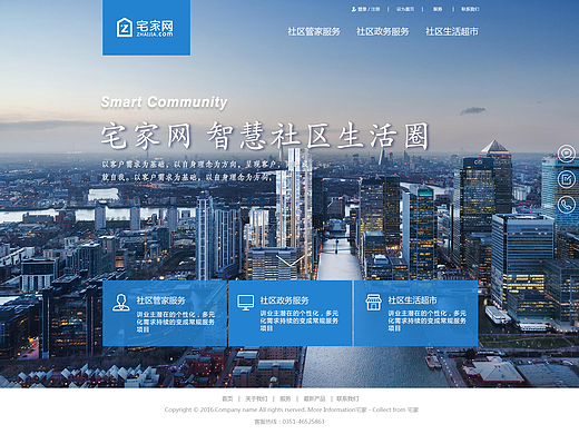 智慧社区首页排版