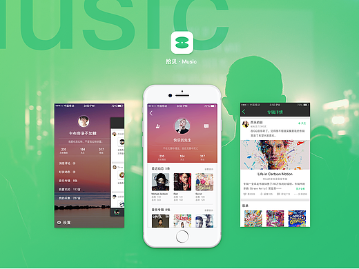 拾貝（個(gè)人主頁(yè)-ZMjMyMzYzNDg=） - APP界面 - 站酷設(shè)計(jì)師琦光異彩原創(chuàng)素材 - 站酷ZCOOL