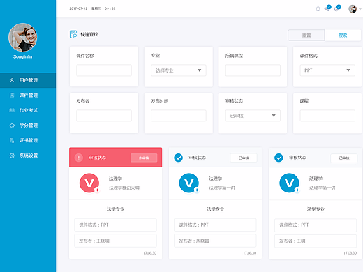 后台管理系统