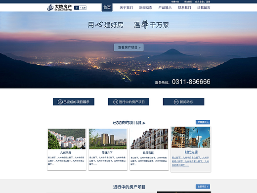 大地房产官网