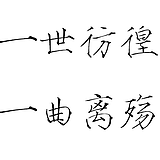 谮语的头像