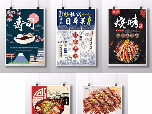 精美日式寿司日本料理中国风烧烤简约美食四川冒菜海报