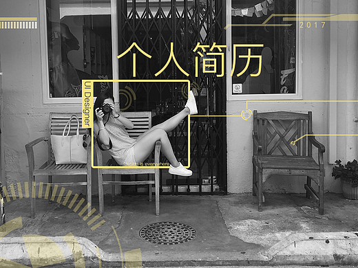 ui设计师简历