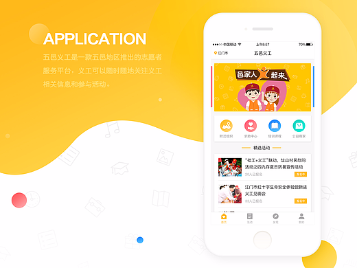 公益类-义工APP