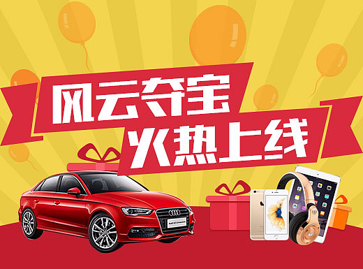 风云夺宝