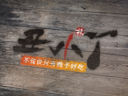 丑小丫—萌趣鸭子主题餐厅品牌设计