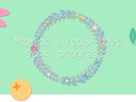 也许有点进步？