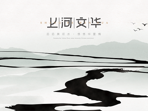 上河文华logo设计提案