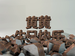 Logo演繹——(生日祝福特別版)