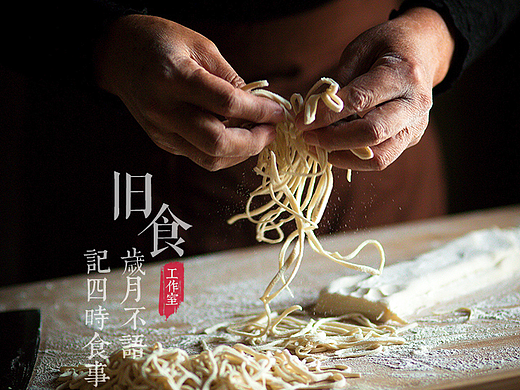 母亲的手擀面