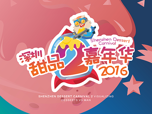 Shenzhen Dessert Carnival 2 | 第二届深圳甜品嘉年华（个人主页-ZMjMxMjkzMDQ=） - 商业插画 - 站酷设计师BetterByDesign原创素材 - 站酷ZCOOL