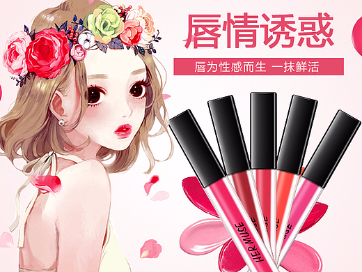 唇轴、唇膏、口红详情页设计制作
