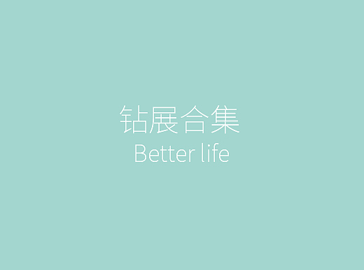 钻展