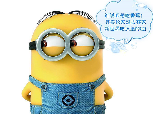 小黄人主题