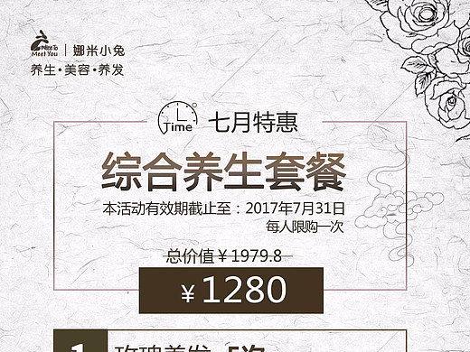 营销活动-A4-A5-综合养生体验-美容-养生