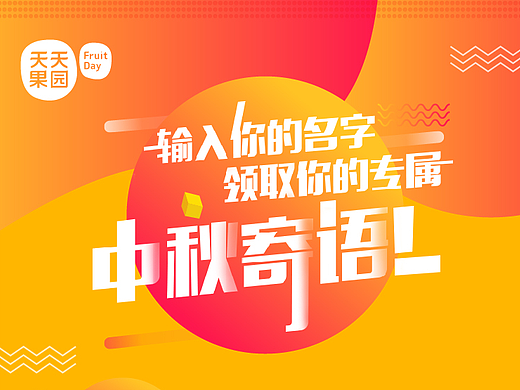 橙色中秋 - H5（个人主页-ZMjM4Njg3NDQ=） - 移动端网页 - 站酷设计师可爱汪小喵原创素材 - 站酷ZCOOL