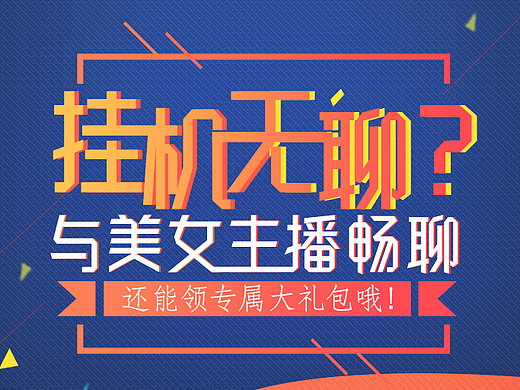海报、海报长图
