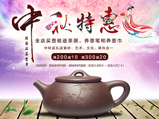 紫砂壶中秋海报