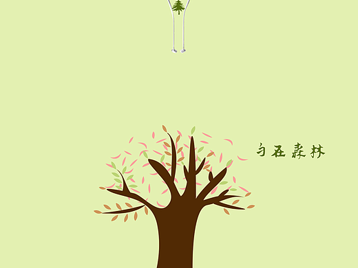 “声“在自然、倾听鸟的歌声。（个人主页-ZMjc4NjczNzY=） - 海报 - 站酷设计师风的夏天原创素材 - 站酷ZCOOL