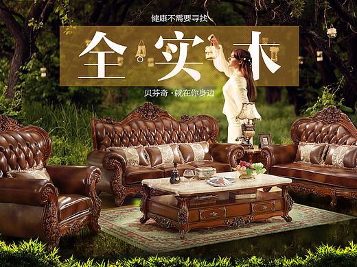 美式沙发海报（个人主页-ZMjI5NzY3MDQ=） - 电商 - 站酷设计师大写的Cion原创素材 - 站酷ZCOOL