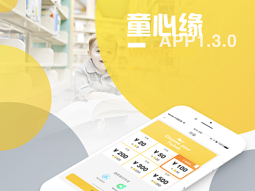 童心缘app 儿童图书共享租赁平台