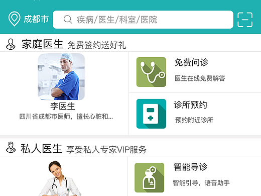 上品专医app主页