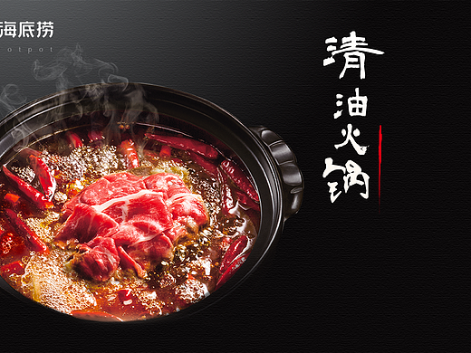 海底捞底料宣传
