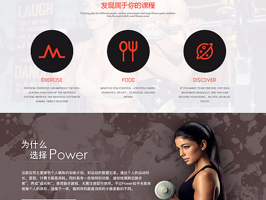 运动APP-Power-网页（个人主页-ZMjIzNzA1OTY=） - 企业官网 - 站酷设计师NoraNa诺拉原创素材 - 站酷ZCOOL