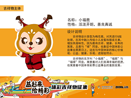 中国体彩吉祥物—小福鹿