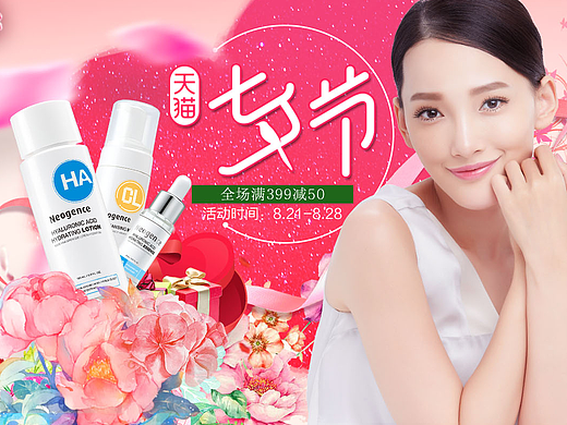 天猫七夕节电商化妆品活动网页