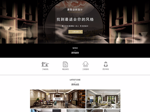 原筑装饰网站