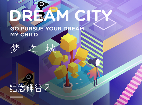 纪念碑谷2-梦之城(个人主页-ZMjQ4MzQxNDA=) - 商业插画 - 站酷设计师LIUXWEN原创素材 - 站酷ZCOOL