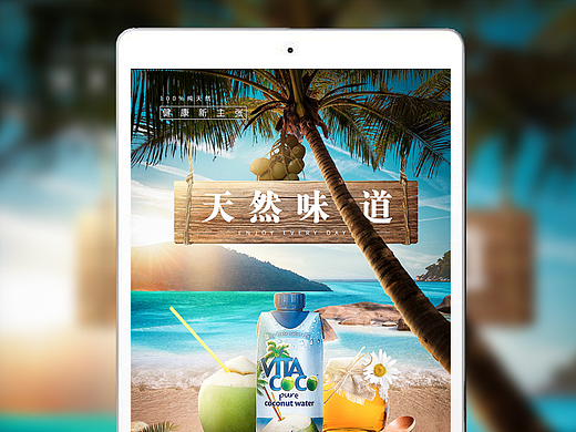 vita coco椰子水合成练习