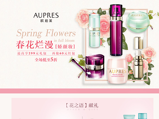 欧珀莱常规页面