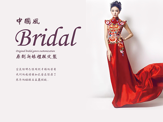 中国风婚纱
