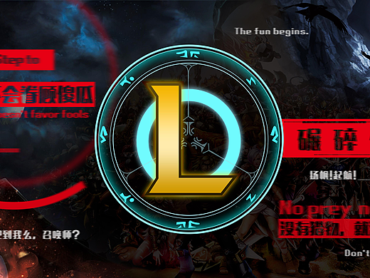 英雄聯(lián)盟（個(gè)人主頁-ZMjkwOTk0NTY=） - 其他平面 - 站酷設(shè)計(jì)師悠畫創(chuàng)藝原創(chuàng)素材 - 站酷ZCOOL