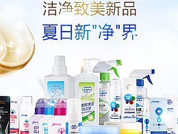 潔凈清爽