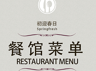 餐馆菜单