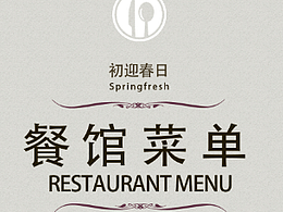 菜单