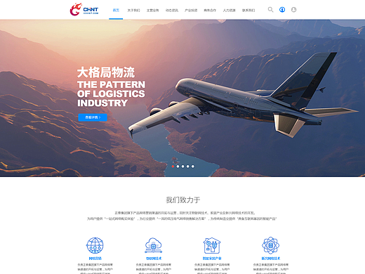 公司网站飞机稿