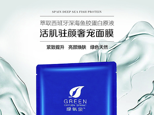 面膜详情页设计