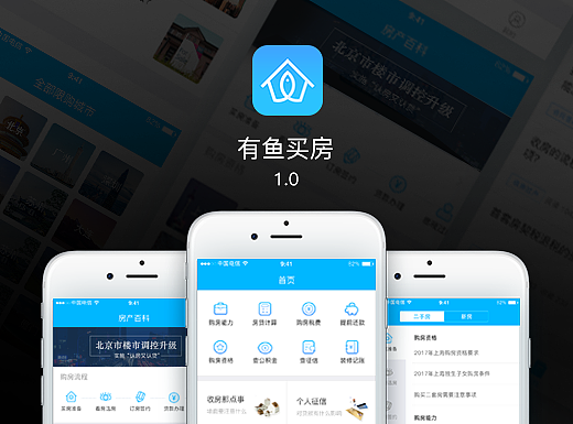有鱼买房-App Design